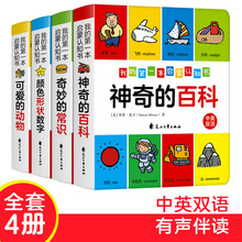 早教启蒙认知书4册双语版宝宝教育启蒙绘本图书儿童科普书籍批发