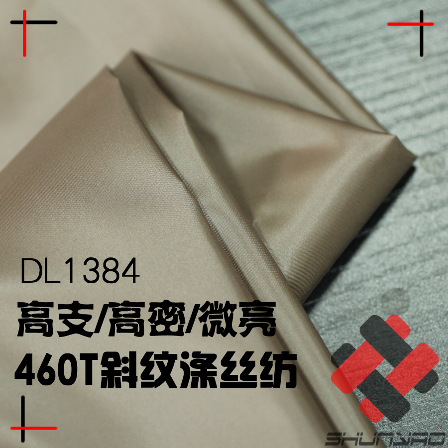 舜尧 高密斜纹涤丝纺 微亮油压羽绒服面料