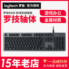 罗技logitech电竞吃鸡游戏办公k840升级K845背光机械键盘usb接口