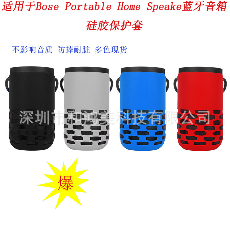For Bose Portable Home speaker Bluetooth speaker silicone protective case storage audio case For Bose Portable Home speaker Bluetooth speaker silicone protective case storage audio case