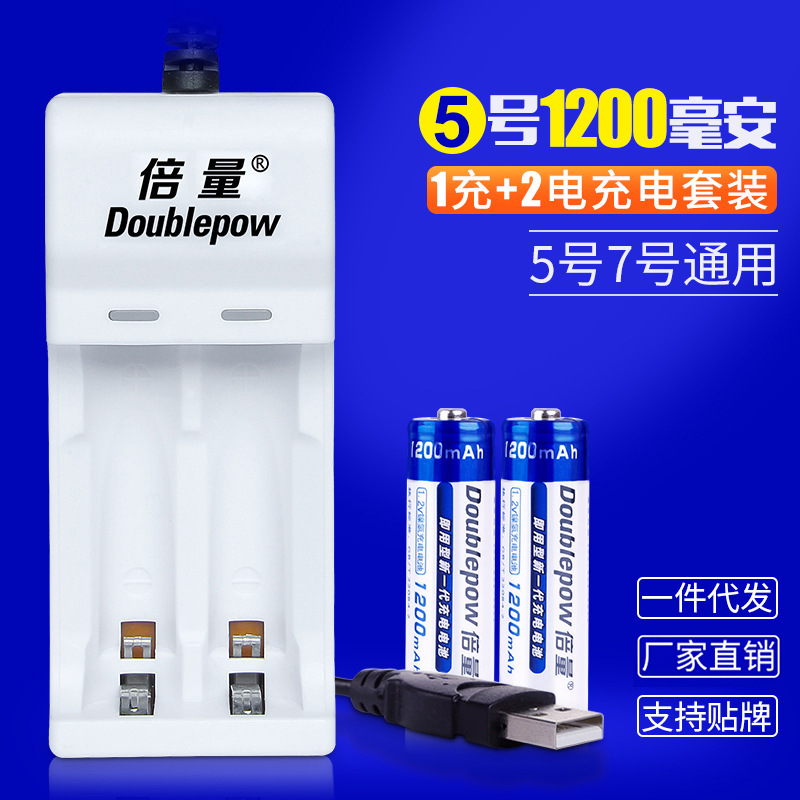 倍量5号充电电池套装可充7号1.2V镍氢电池儿童玩具鼠标电池USB款