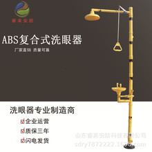 睿英验厂紧急喷淋洗眼器ABS塑料抗酸碱冲眼机工业用厂急救耐酸碱