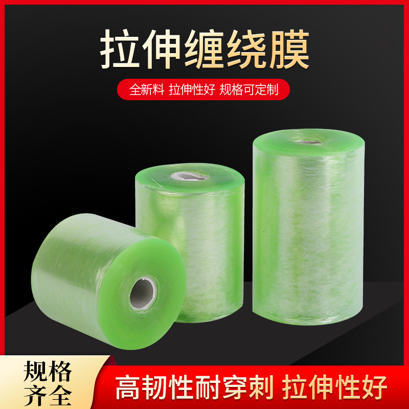 PVC拉伸缠绕膜大量批发 耐拉塑料薄膜拉伸膜多规格pe自粘膜保护膜