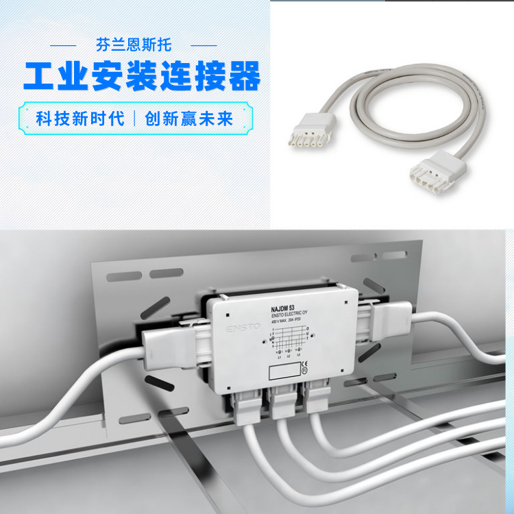 芬兰Ensto公母对接连接件  即插即用 线缆对插接头 NAC系列