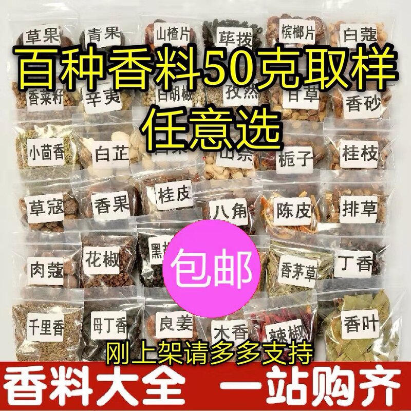 Spice collection octagonal cinnamon and cumin leaves, grass, fruit, Manna, sand kernel, white buckle, purple, cumin seasoning stew