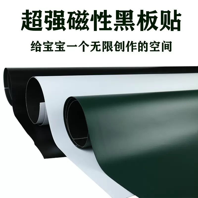 儿童涂鸦黑板墙贴 无背胶可移除墙膜办公教学可擦写绿板黑板墙