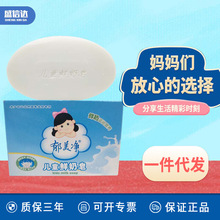 代理销售 郁美净100g儿童鲜奶皂 120g 郁美净鲜奶皂 支持一件代发