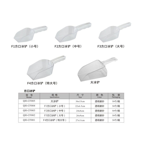 Food-grade PC plastic ice scoop, supermarket flour scoop, grain scoop, dry fruit snack scoop, fast food restaurant french fries scoop