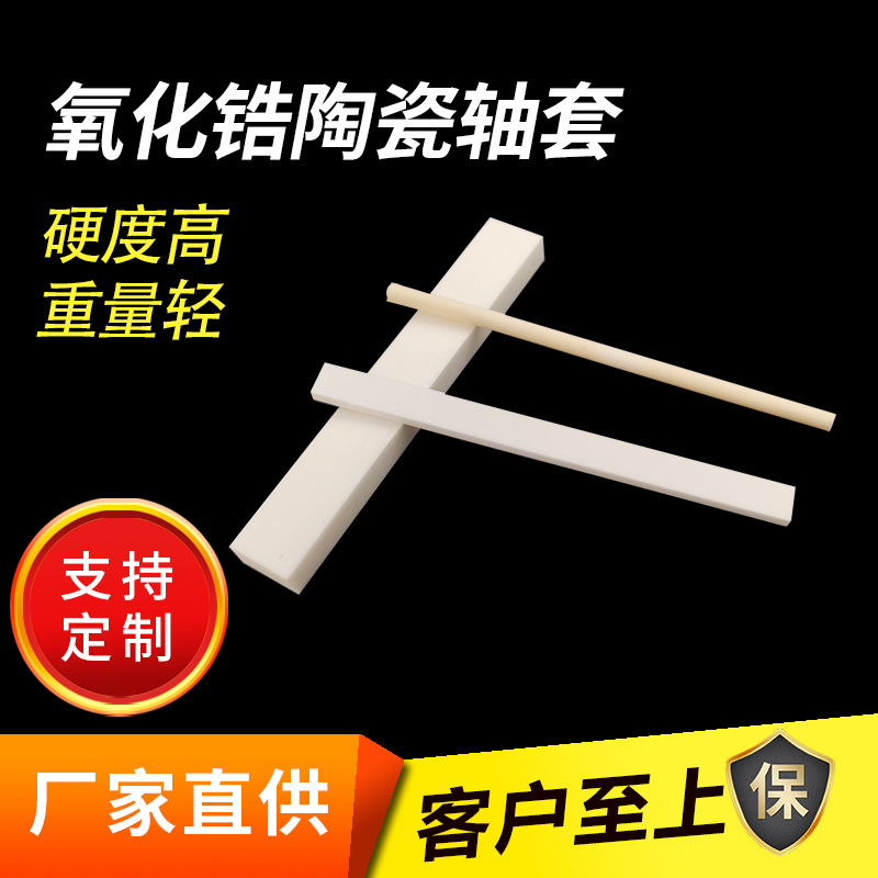 精密氧化锆陶瓷轴套 99微孔氧化铝陶瓷珠 机械陶瓷 工业特种陶瓷