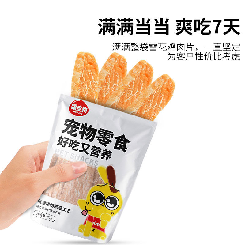 Bocadillos pechuga de pollo entrenamiento de mascotas recompensa cachorro perros adultos palillos de dientes de perro pollo seco al por mayor