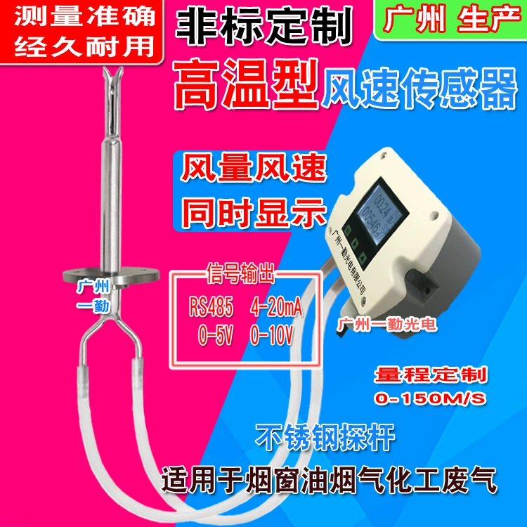 Пито-управляемый высокотемпературный датчик скорости ветра с дисплеем высокотемпературный датчик скорости ветра