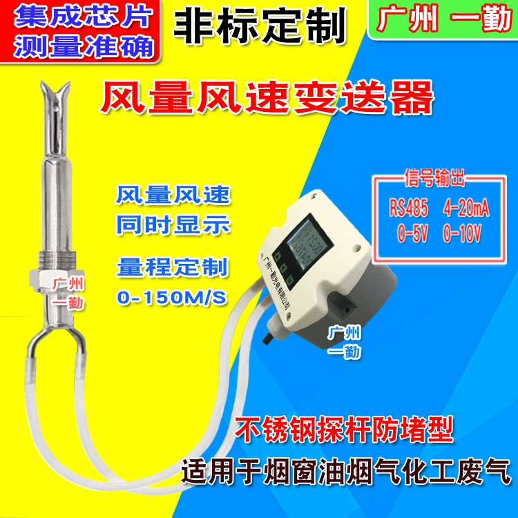 Прямые продажи с фабрики Высокотемпературный датчик скорости ветра двойной дисплей передатчик расхода RS485 сигнальный газовый расход