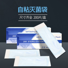 牙科自封灭菌袋自粘袋消毒袋口腔一次性打包袋无需封口自粘袋