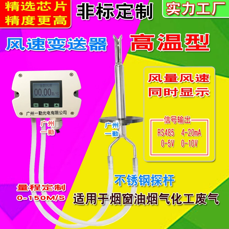 Верхний и нижний пределы скорости ветра датчик скорости ветра сигнализация датчик скорости ветра датчик дифференциального давления газа расходомер