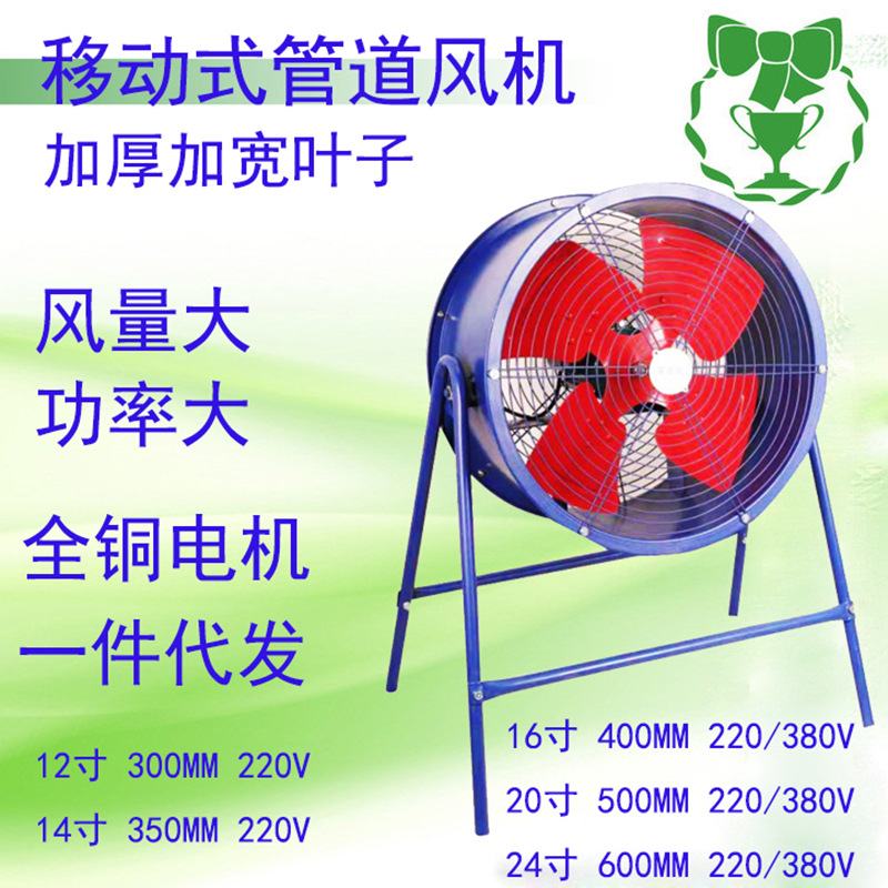 24寸便携带支架通风机 轴流风机 移动式管道风机 圆筒全铜风机