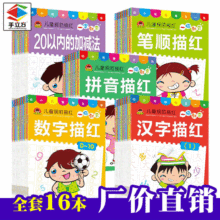 19年幼小衔接描红本幼儿园学前数字拼音汉字练习作业本厂家直销