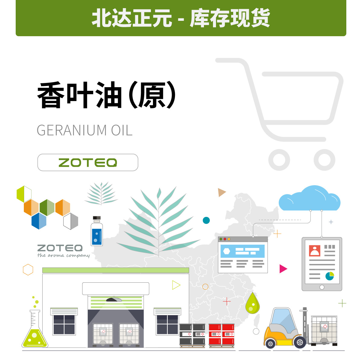 香料现货 国产 天竺葵精油/香叶精油/香叶油