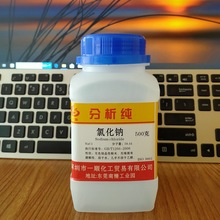 氯化钠分析纯AR500g 工业盐Nacl盐雾试验化学试剂氯化钠量大优惠