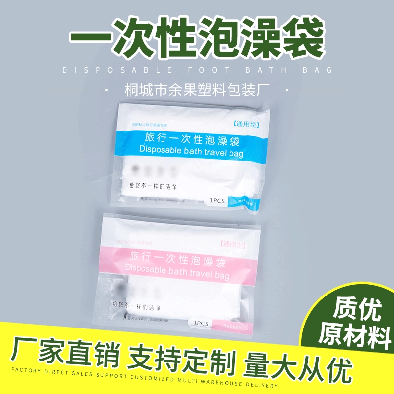 Утолщенный одноразовый мешок для ванны PE пластиковый мешок для ванны Путешествия Отель Крышка для ванны Деревянный бочонок Сумка для ванной Фабрика пленки
