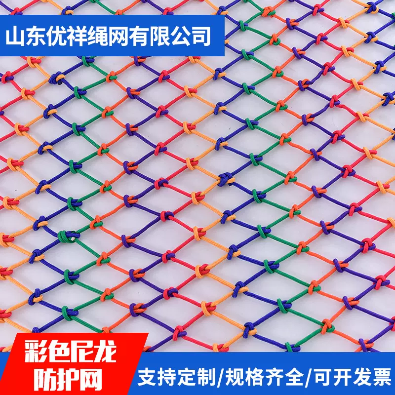 彩色尼龙编织防护网 厂家定制幼儿园楼梯防坠网 儿童攀爬网装饰网