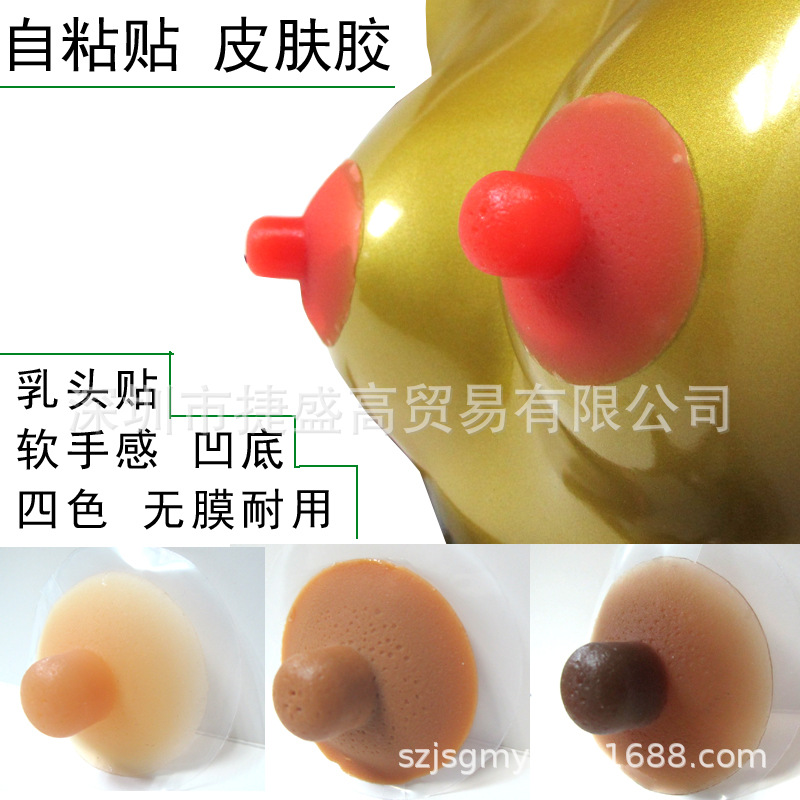 皮膚自粘膠仿真軟手感僞娘CD變裝無膜矽膠材質大乳頭玩物假乳頭貼