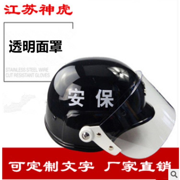 德式防暴头盔保安执勤盔防护头盔战术头盔安保防护安全帽