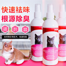 宠物猫chu臭剂bioline去异味迅速祛除尿味微生物降解清新喷雾