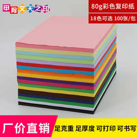 批发A4彩色卡纸80g100张红色粉色黄色蓝色彩纸diy手工卡纸折纸