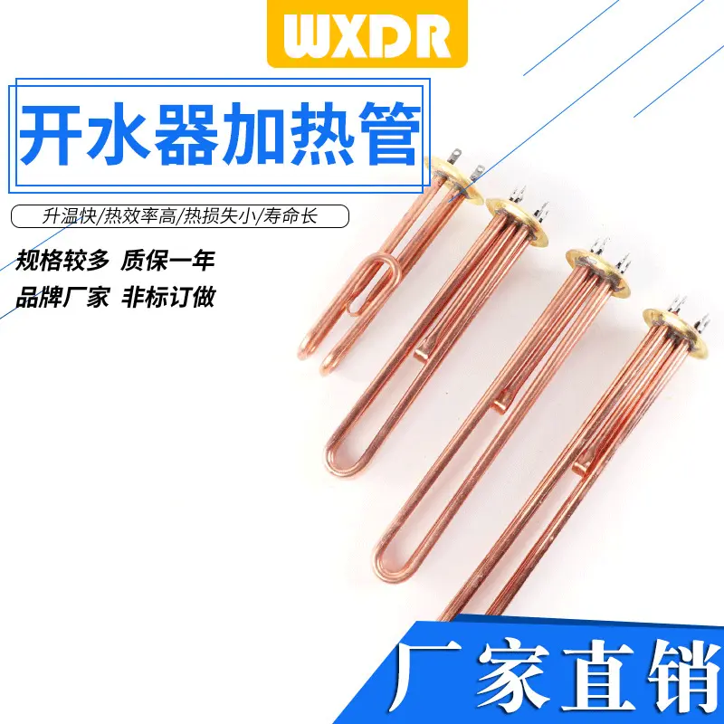 不锈钢铜开水器加热管电热管热水器发热管63盘3KW6KW9KW12KW