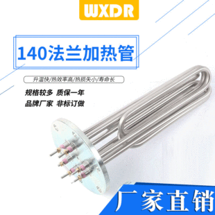 140mm法蘭蒸燙機加熱管蒸汽電鍋爐電熱管220V/380V水箱發熱電熱器