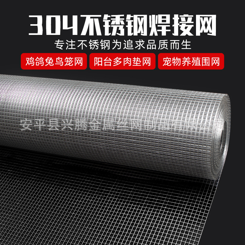 源头厂家1.2米不锈钢电焊网304焊接网格片养殖网建筑工地钢丝网
