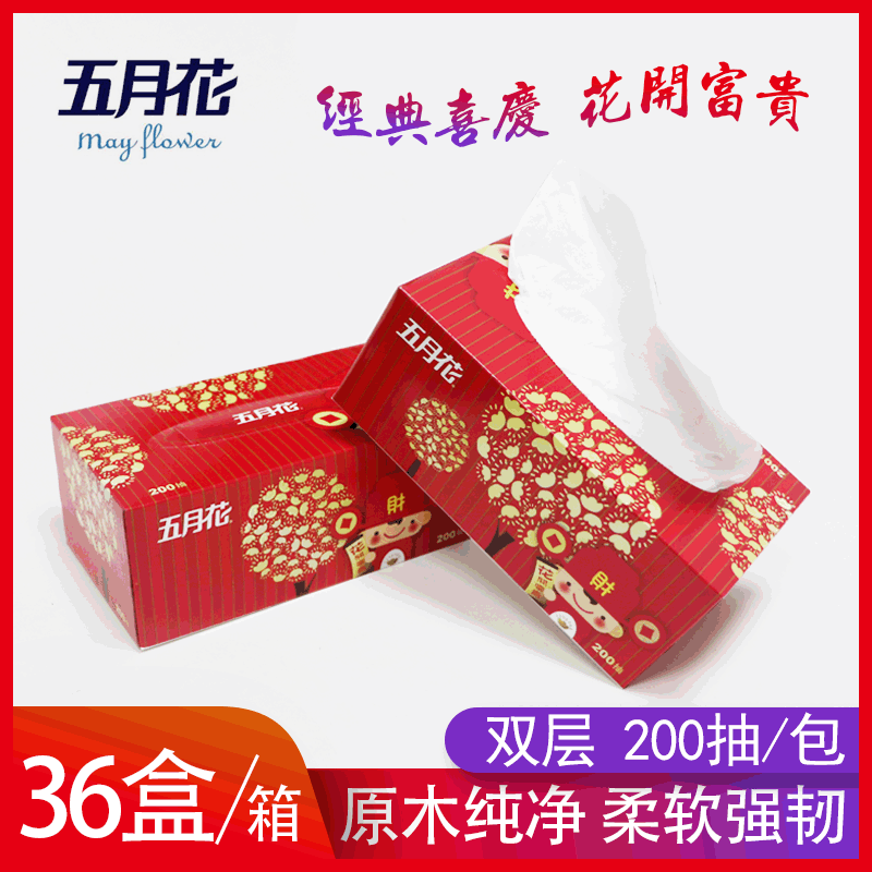 五月花盒装抽纸喜庆版 2层面巾纸  A1961K1/A19613S春节喜庆纸巾