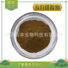 当归提取物 水溶当归粉 蒿本内酯 当归多糖 药食同源 厂家现货