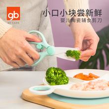 gb好孩子宝宝辅食陶瓷剪刀婴儿食物剪可剪肉便携外带食物小剪刀