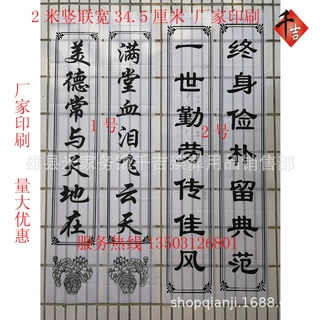 横批 竖联2米 殡葬用品 自产自销 量大从优
