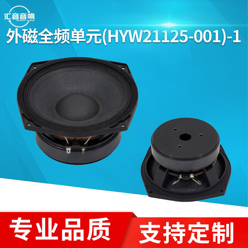 6 to 18inch External Magnetic Mid-Bass Speaker Unit Manufacturer Speaker Unit 6inch to 18inch Full-Range Speaker Batch