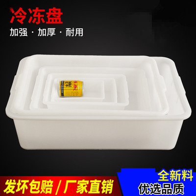 加厚白色塑料盒子长方形冷柜冰盘麻辣烫超市食品分类收纳盒冷冻盘|ms