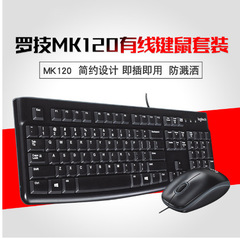 Logitech mk120 dual USB wired keyboard and mouse set silent notebook desktop computer keyboard and mouse set home