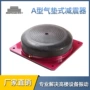 减震空气缓冲1200a隔振器