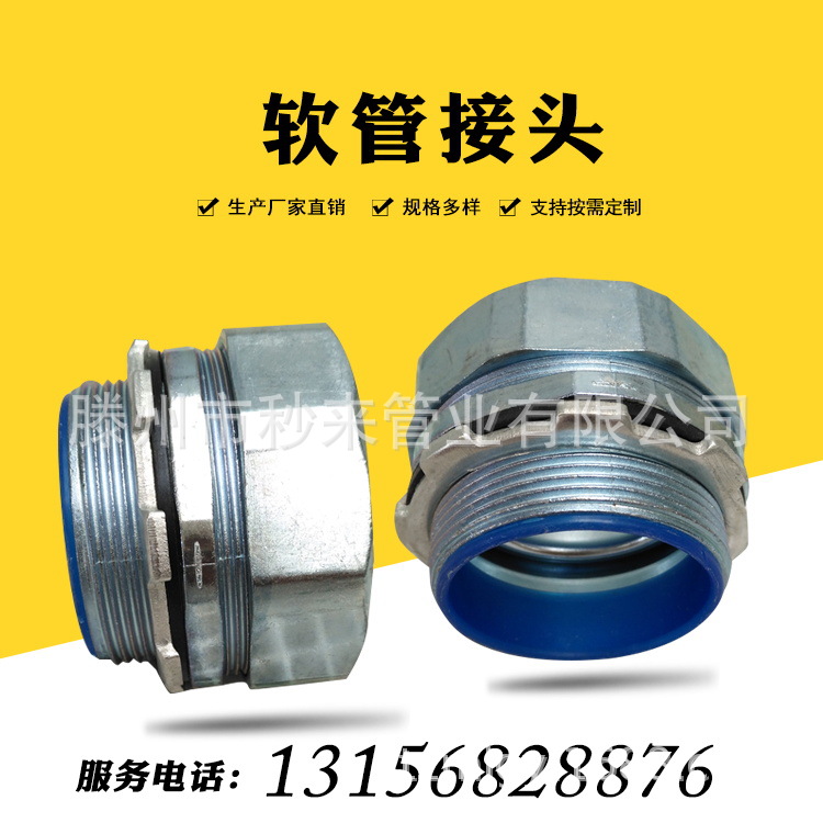 源头厂家直供包塑金属软管接头 内外丝卡套锌合金接头 穿线管接头