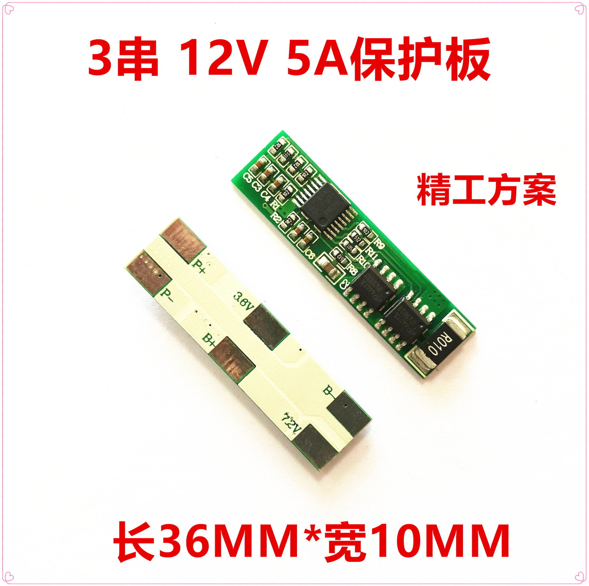 3串 5A 聚合物/18650保护板  11.1V 12V 12.6V 三串锂电池保护板