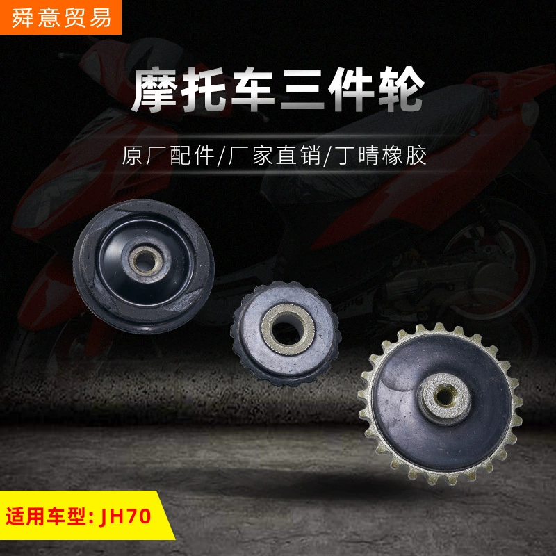 Колесо масляного насоса двигателя мотоцикла среднее направляющее кольцо натяжитель колеса JH70DY100JD100 оригинальные запчасти прямые продажи
