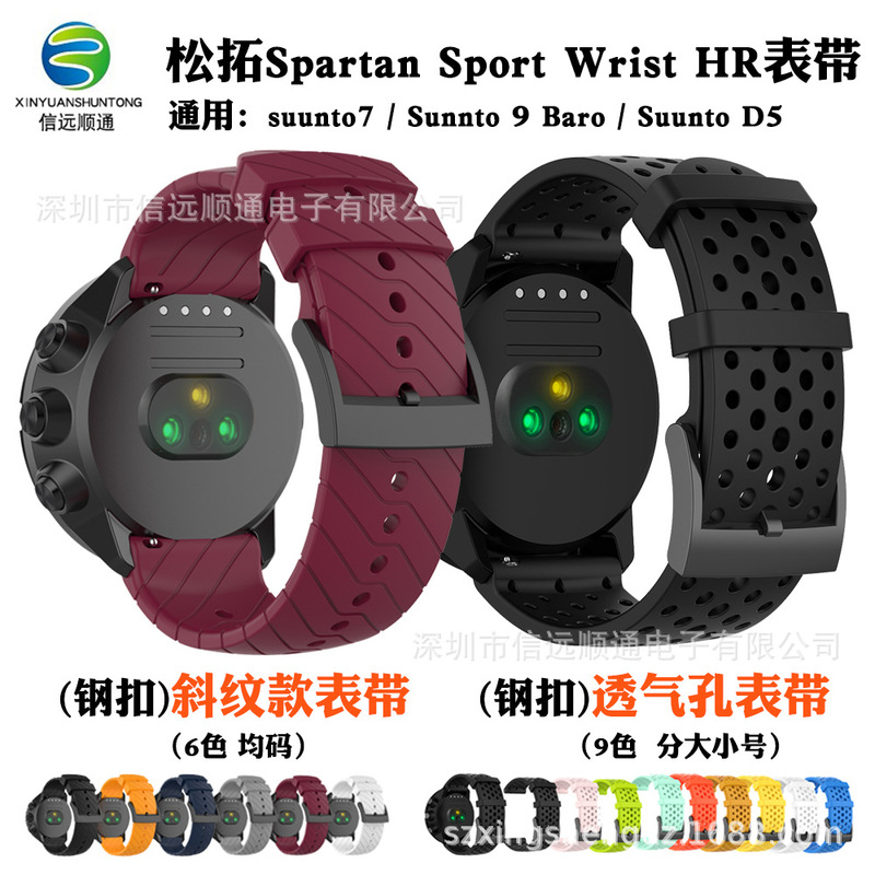 Applicable to songtuo Suunto9 baro strap songtuo D5/Spartan Sport twill strap in stock