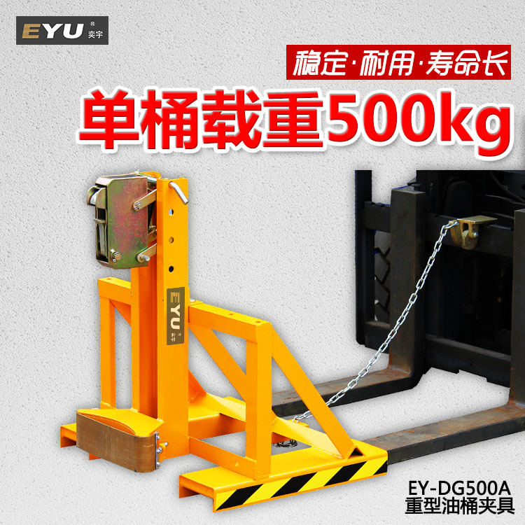 DG500A鹰嘴油桶夹重型咬嘴油桶夹具装缷搬运油桶工具叉车搬桶器