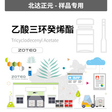 [��Ʒ] Zoteq - ����������ϩ�� Jasmacyclene C015| 5413-60-5