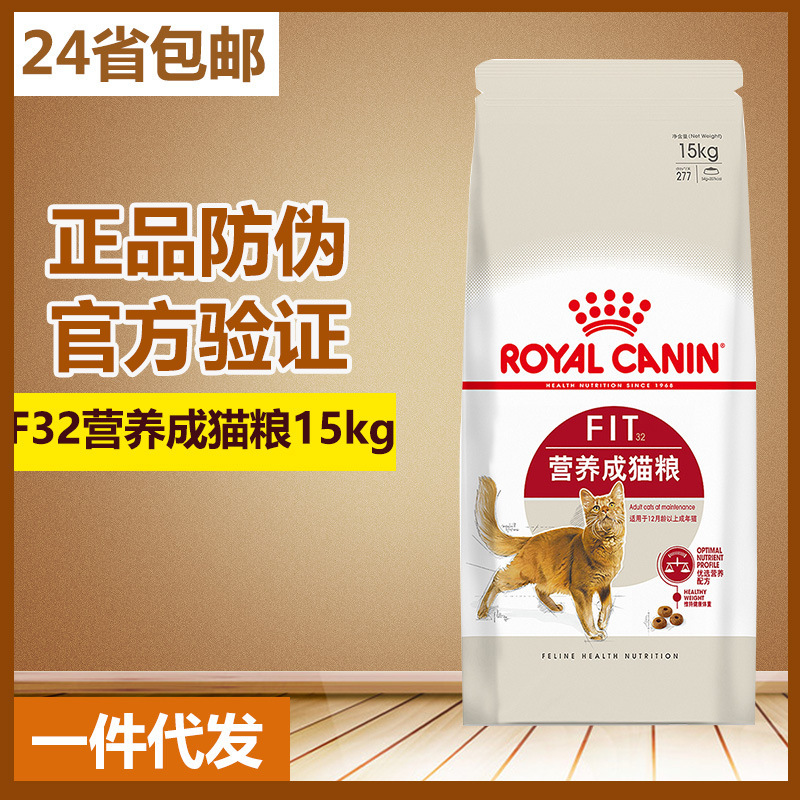 Royal Canin F32 Nutritional Adult Cat Food 10/15kg Adult Cat Food 15kg Royal Canin F32 Nutritional Adult Cat Food 10/15kg Adult Cat Food 15kg