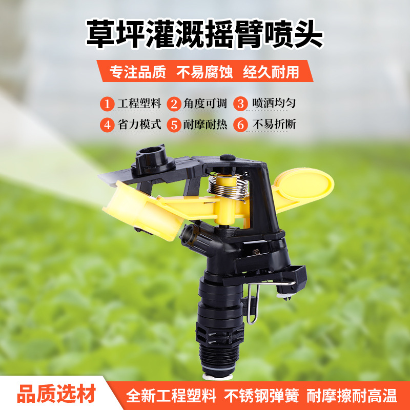 灌溉摇臂喷头旋转式摇臂喷头可控角草坪喷头园林喷灌灌溉草坪喷头