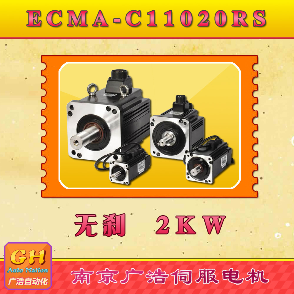 ECMA-C11020RS/ 2KW/ 台达伺服电机 ECMA-C11020RS