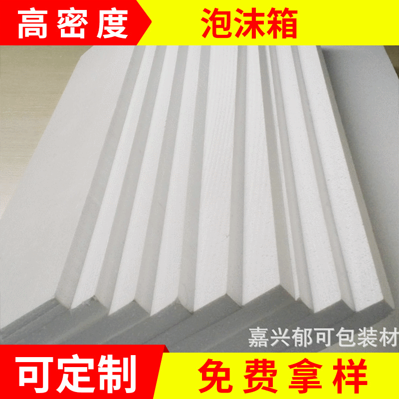 eps塑料切割加工泡沫箱保利龙厂家泡沫粒子 填充快递打包