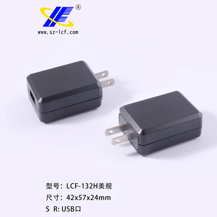 供应12W立式USB充电器外壳/适配器电源外壳/塑胶外壳LCF-132